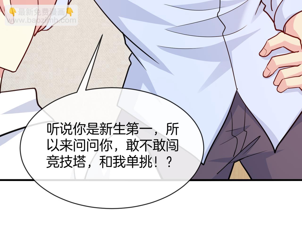 🍱神级升级系统 第104话：25层擂主马宝霍 第8页