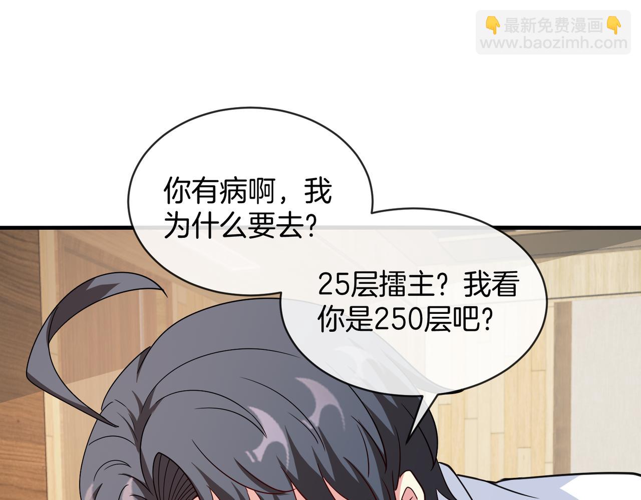 🍱神级升级系统 第104话：25层擂主马宝霍 第9页