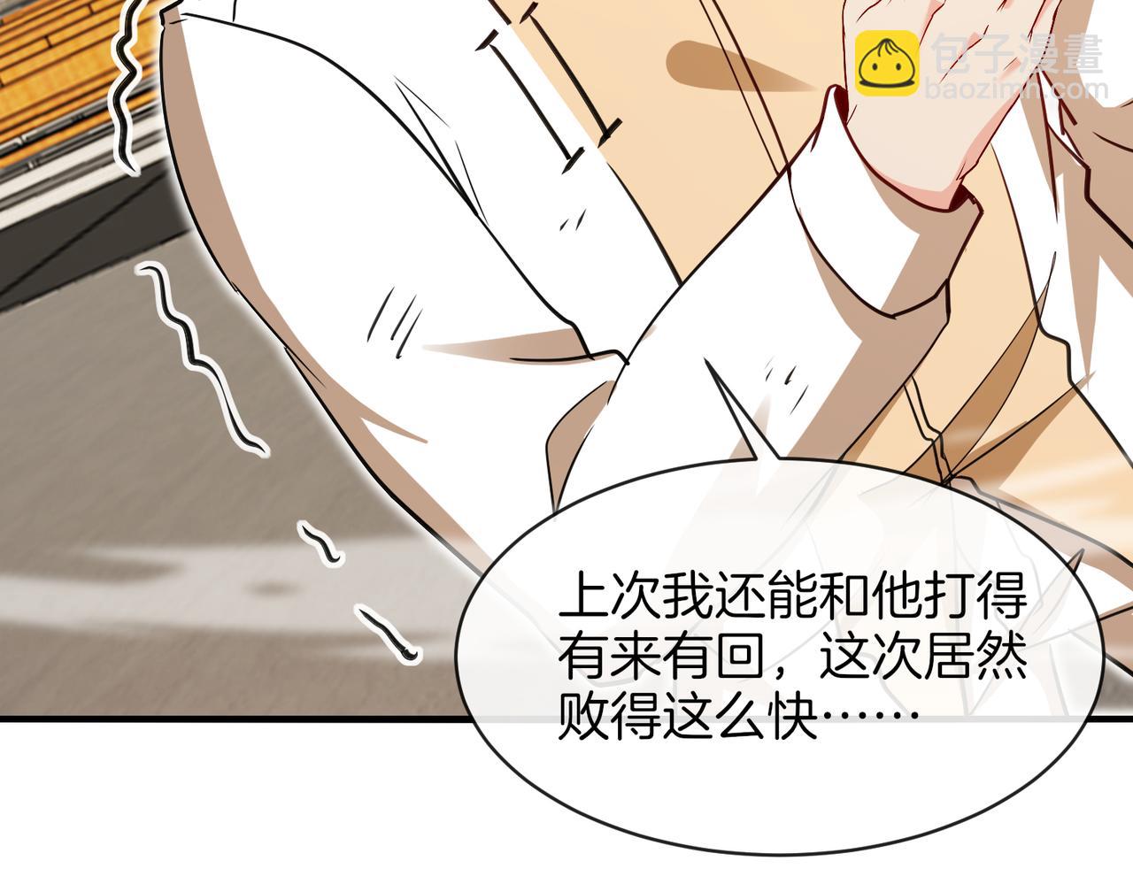 🍱神级升级系统 第106话：越阶恶战！ 第11页