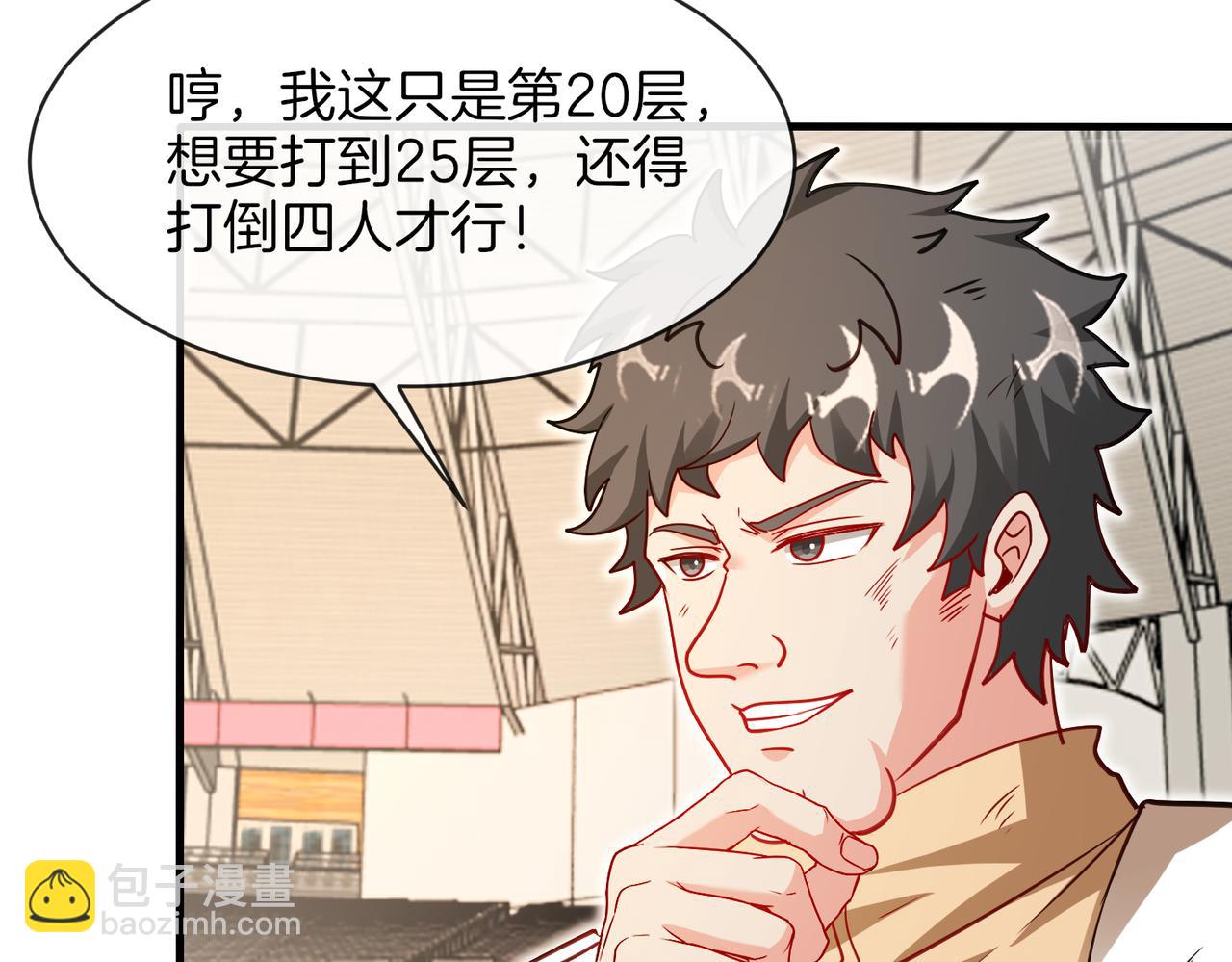 🍱神级升级系统 第106话：越阶恶战！ 第16页
