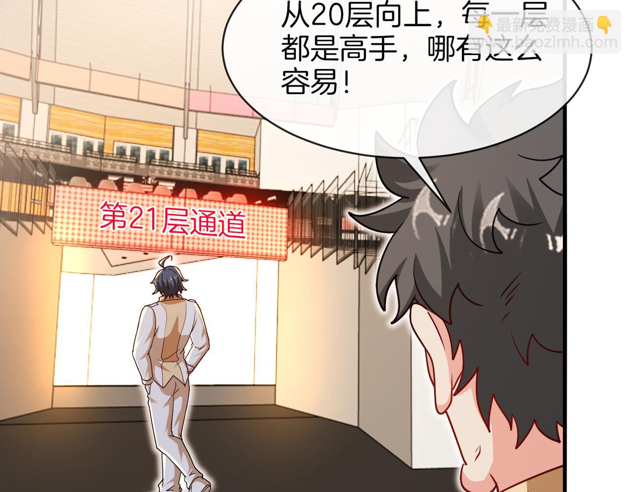 🍱神级升级系统 第106话：越阶恶战！ 第18页