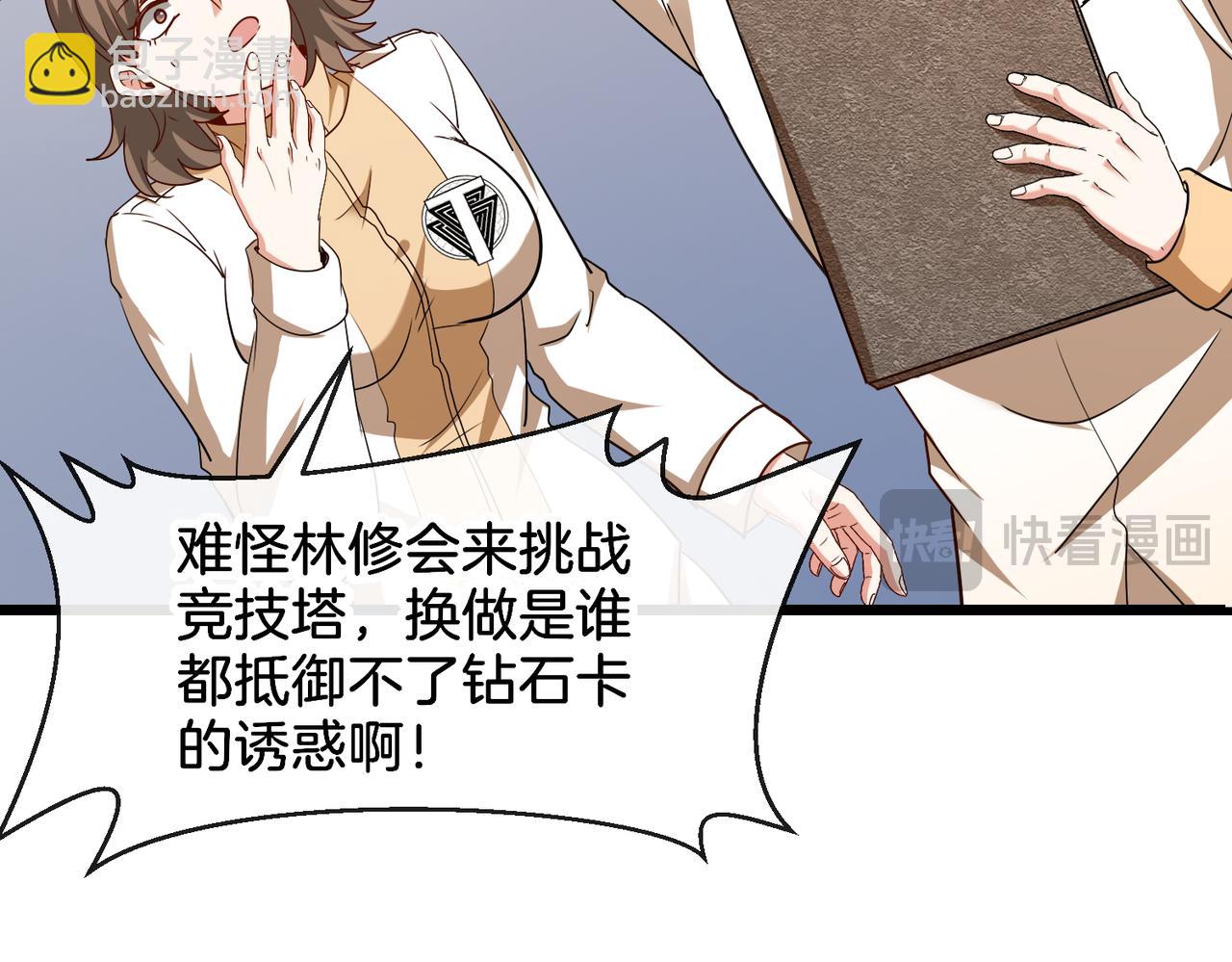 🍱神级升级系统 第106话：越阶恶战！ 第36页