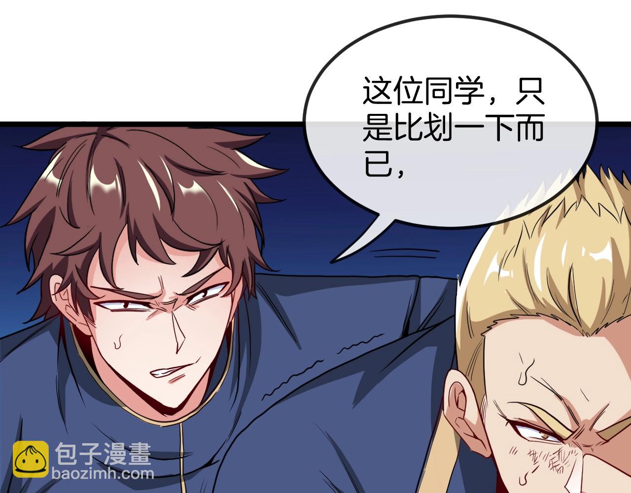 🍱神级升级系统 第12话 出手重了点 第37页
