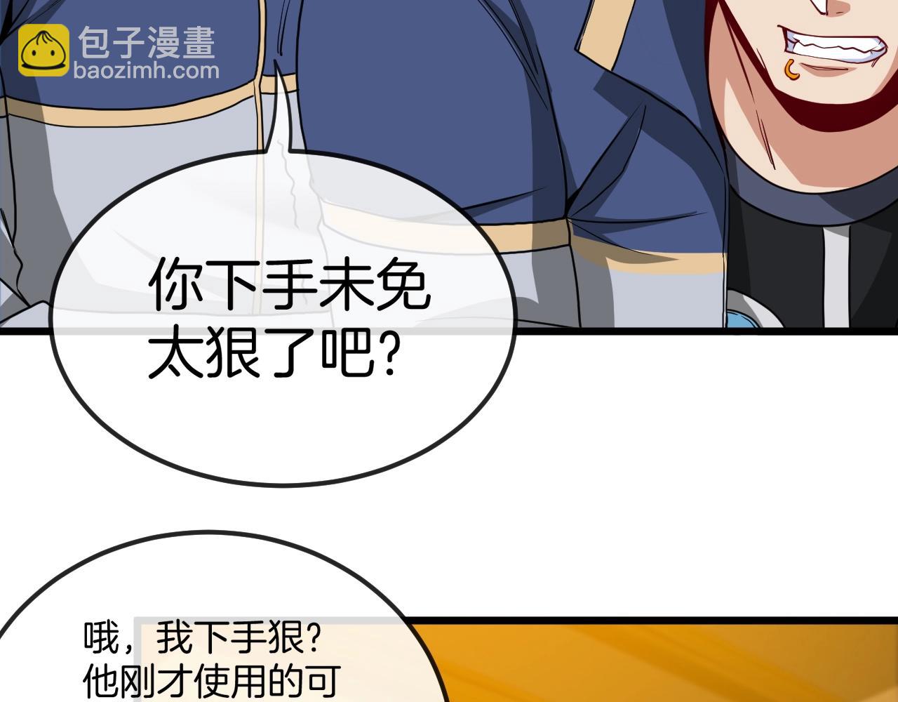 🍱神级升级系统 第12话 出手重了点 第38页