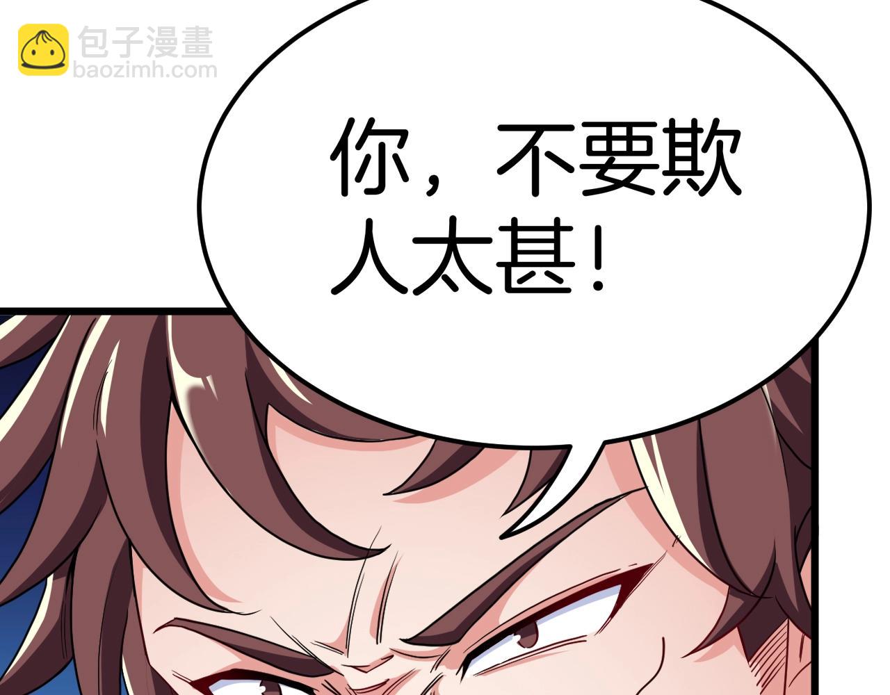 🍱神级升级系统 第12话 出手重了点 第41页