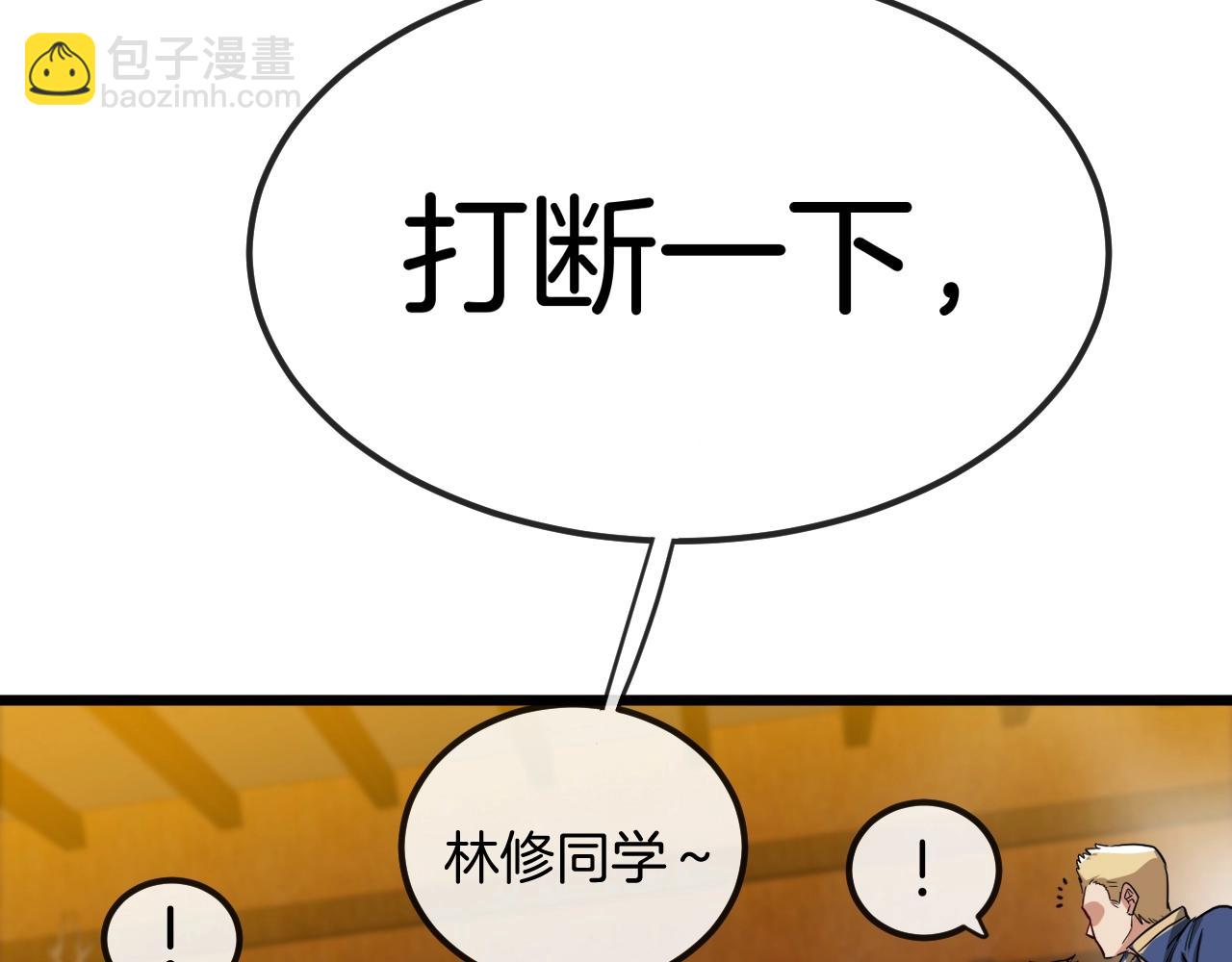 🍱神级升级系统 第12话 出手重了点 第43页