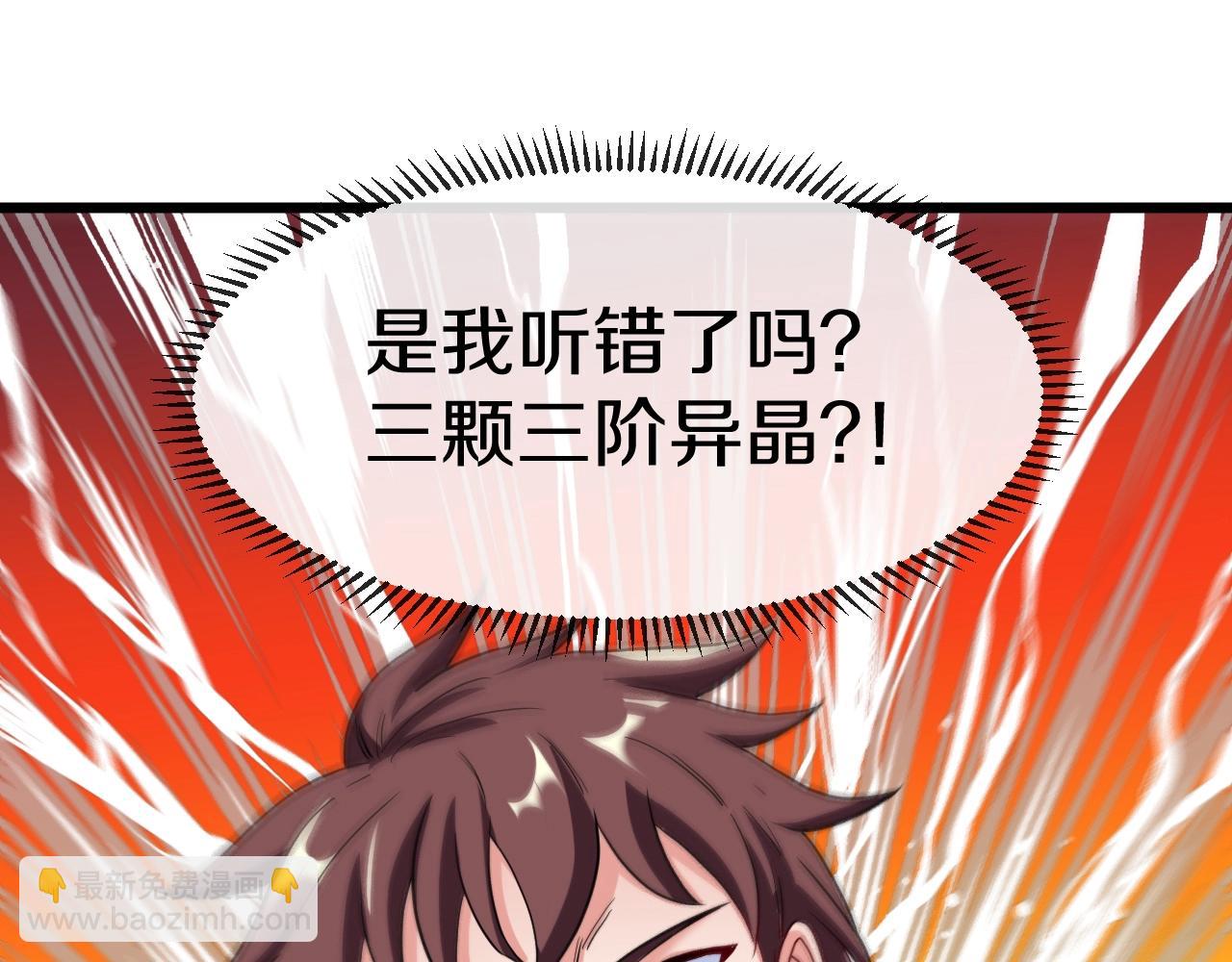 🍱神级升级系统 第12话 出手重了点 第48页