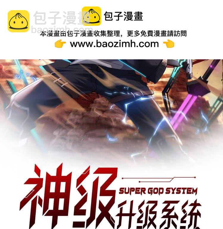 🍱神级升级系统 第114话：一个小目标 第2页