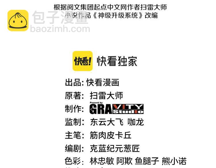 🍱神级升级系统 第114话：一个小目标 第3页