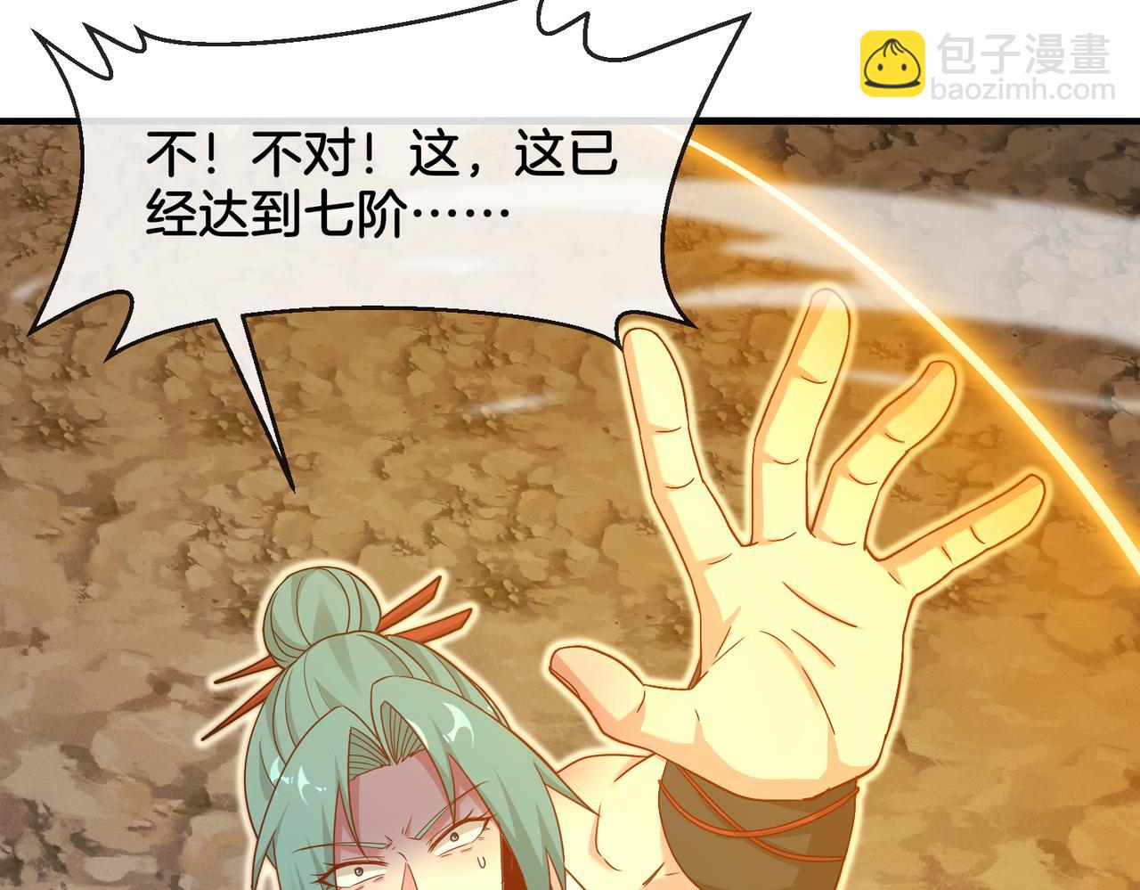 🍱神级升级系统 第114话：一个小目标 第33页