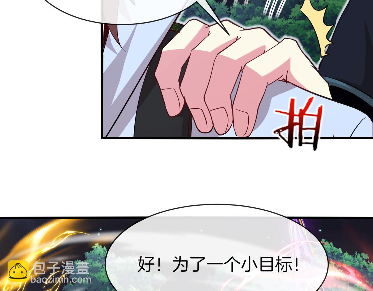 🍱神级升级系统 第114话：一个小目标 第48页