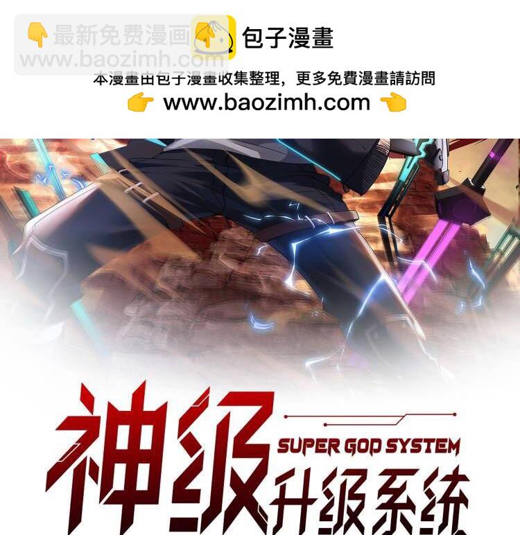 🍱神级升级系统 第116话：怪异生物 第2页