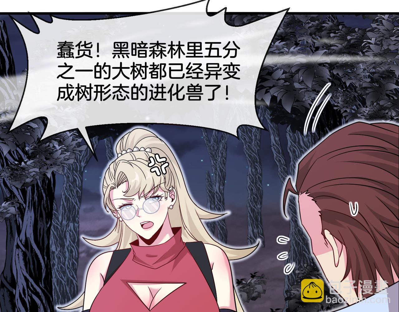 🍱神级升级系统 第116话：怪异生物 第33页