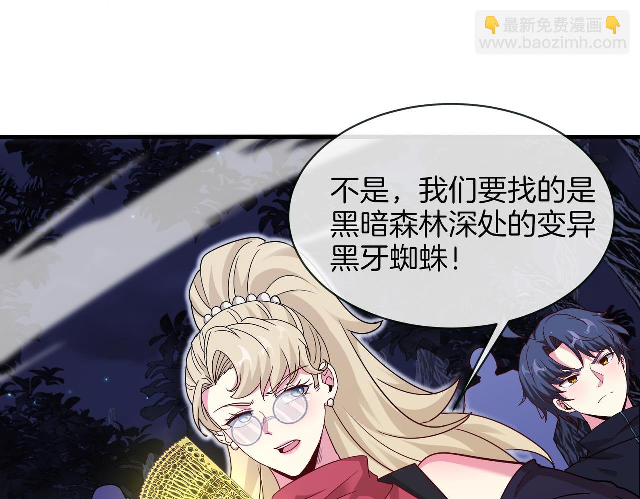🍱神级升级系统 第116话：怪异生物 第49页