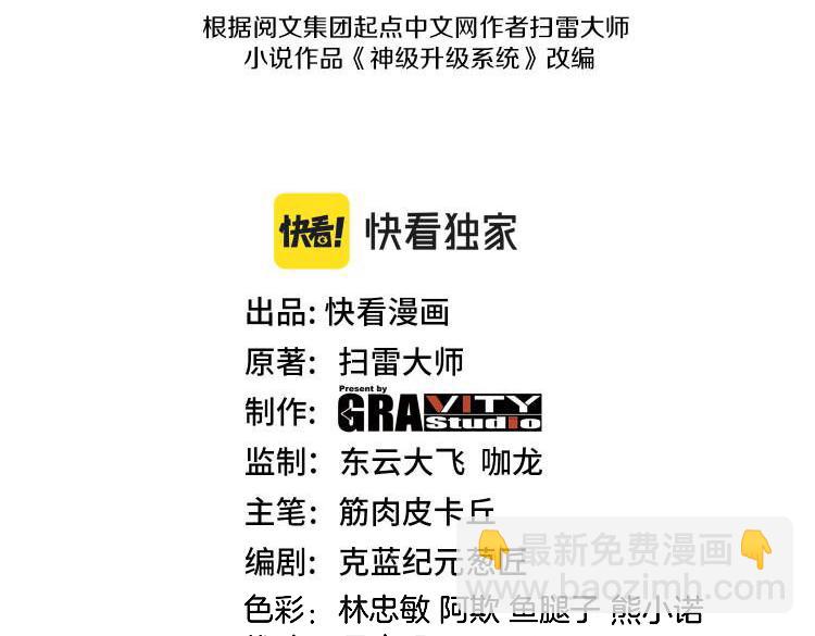 🍱神级升级系统 第118话：变态忍者 第3页