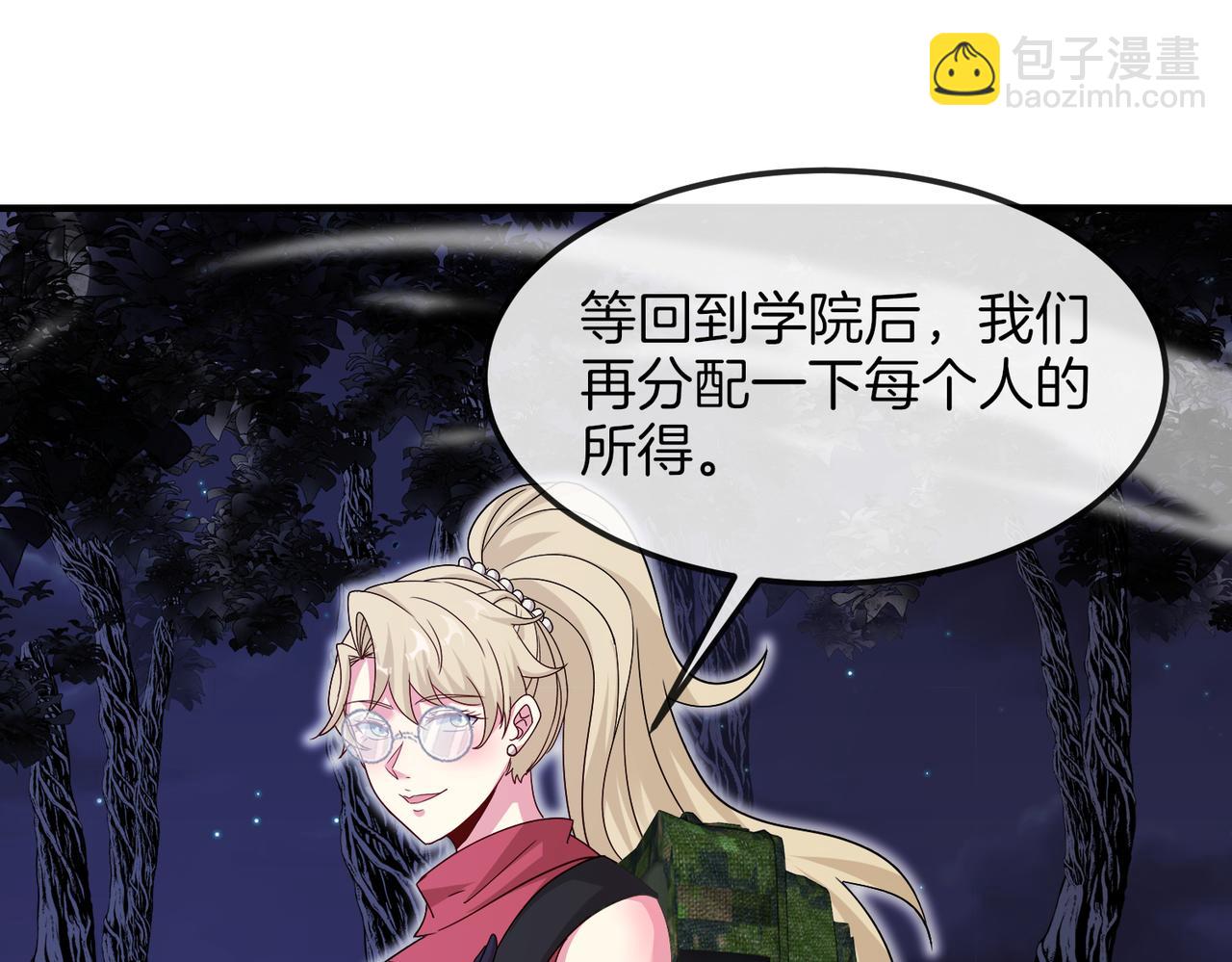 🍱神级升级系统 第120话：洛月的行踪 第11页