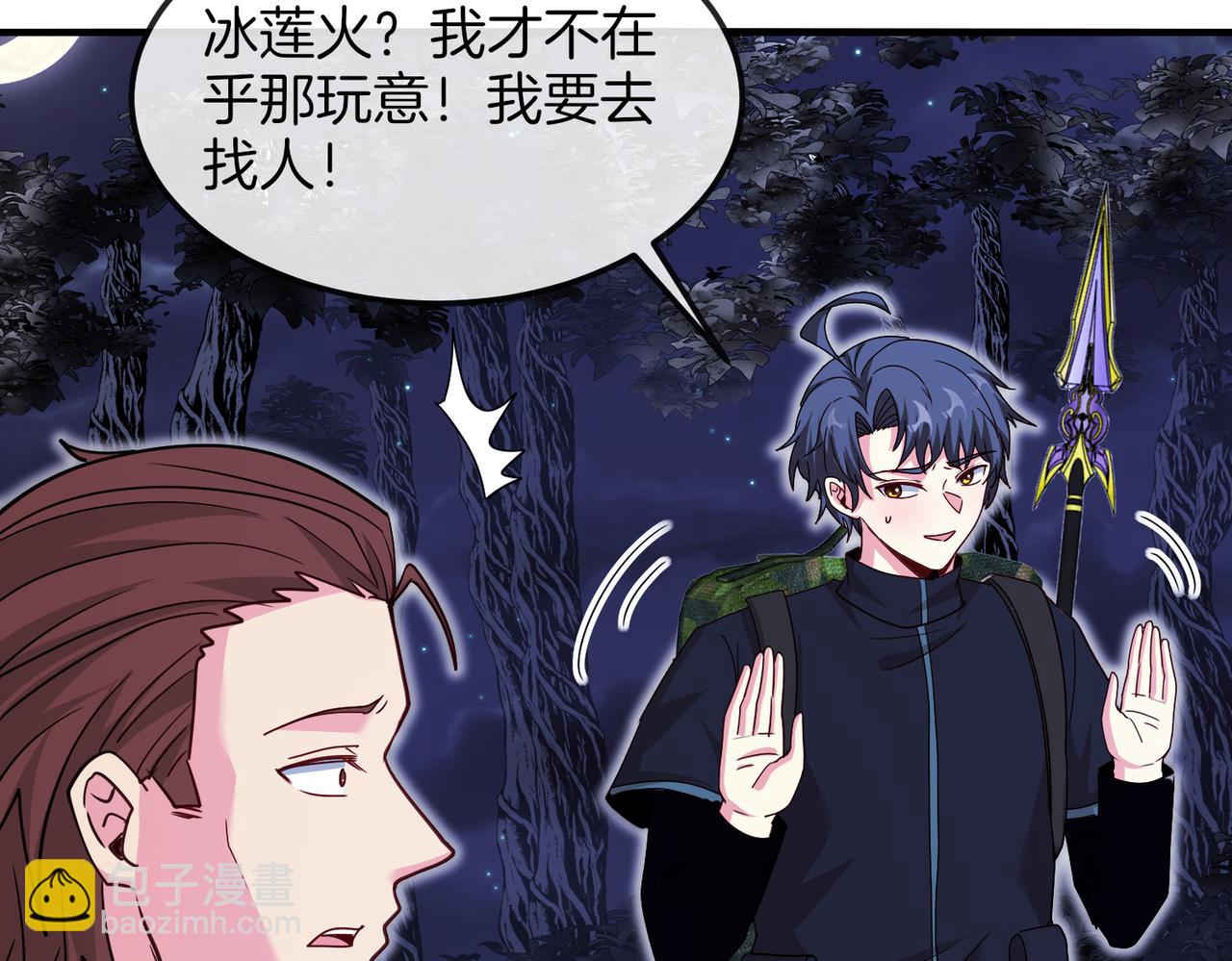 🍱神级升级系统 第120话：洛月的行踪 第22页