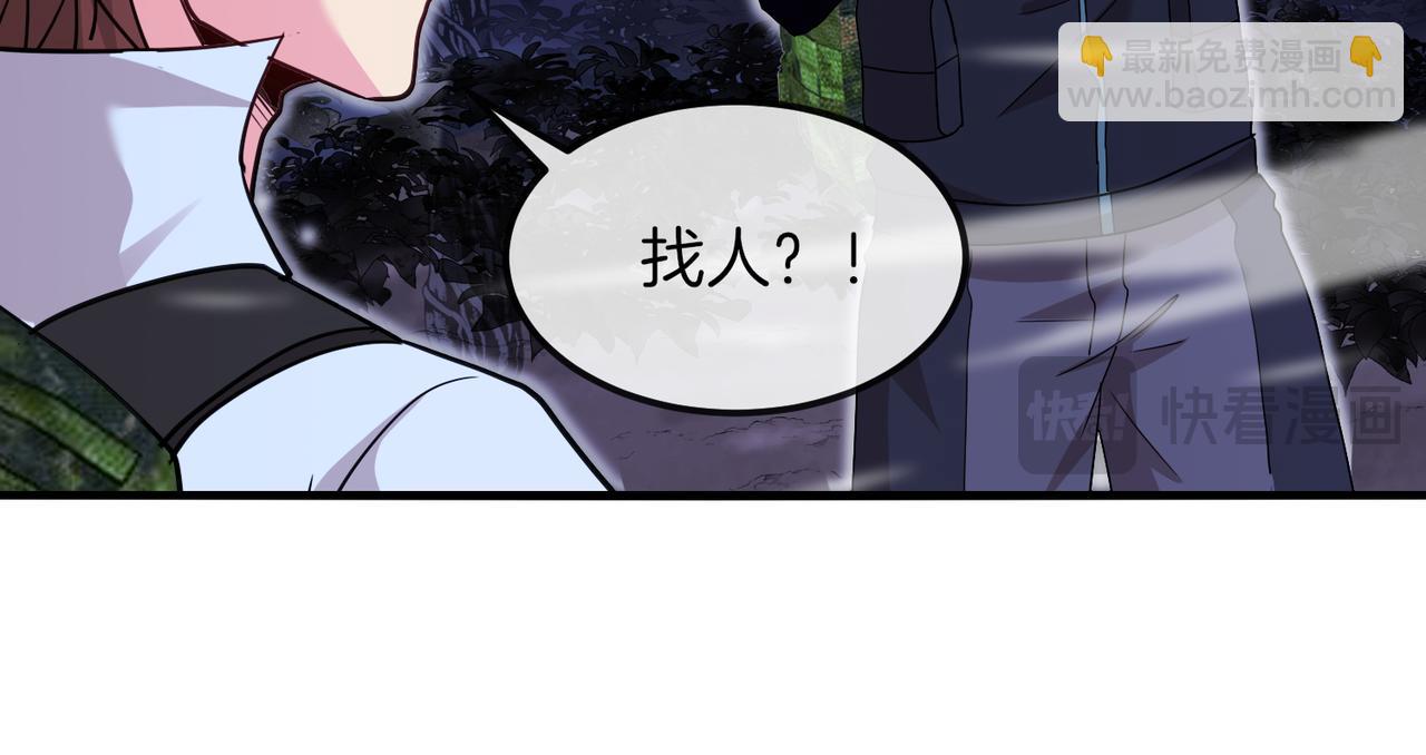 🍱神级升级系统 第120话：洛月的行踪 第23页