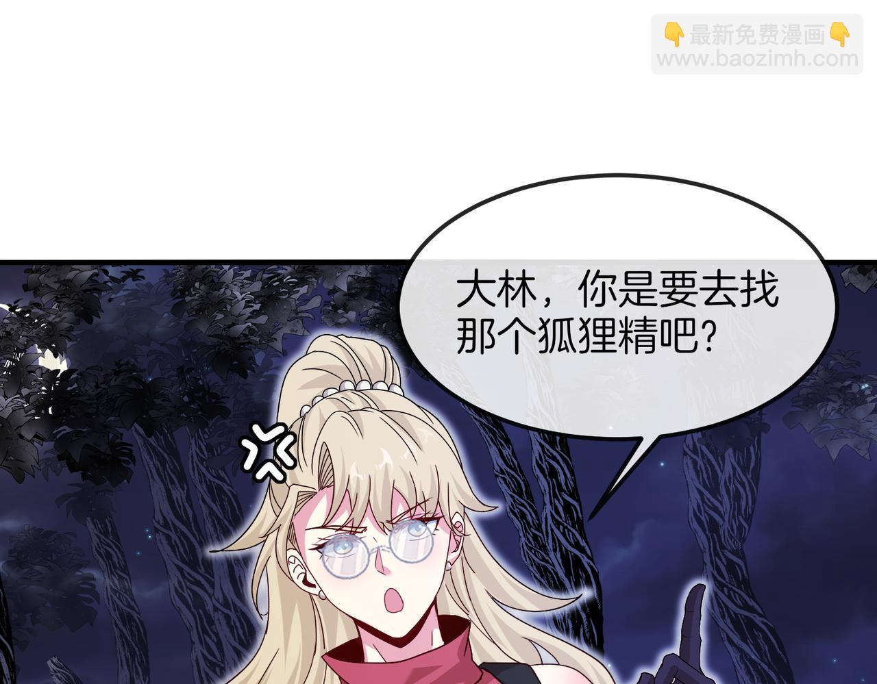 🍱神级升级系统 第120话：洛月的行踪 第24页