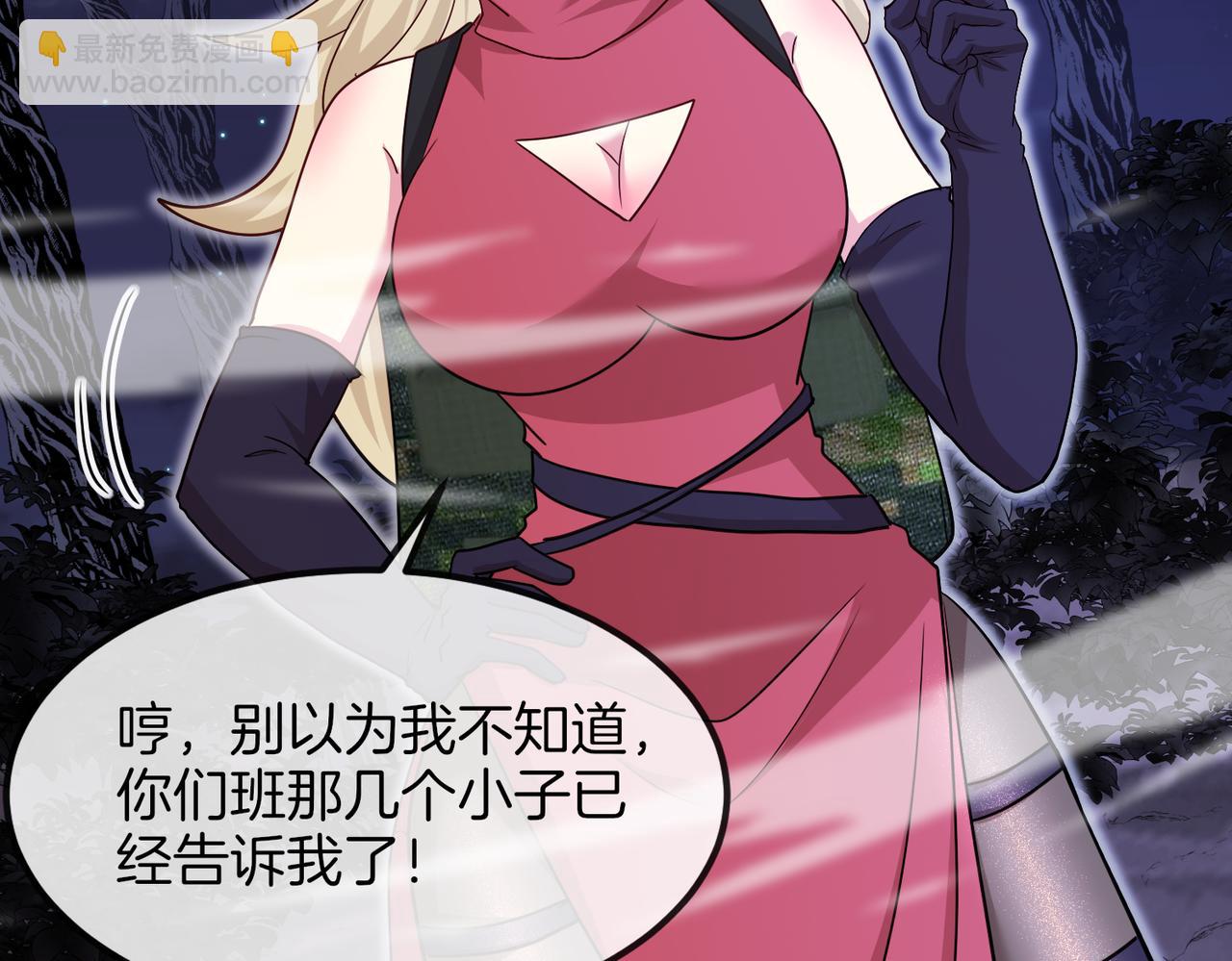 🍱神级升级系统 第120话：洛月的行踪 第25页