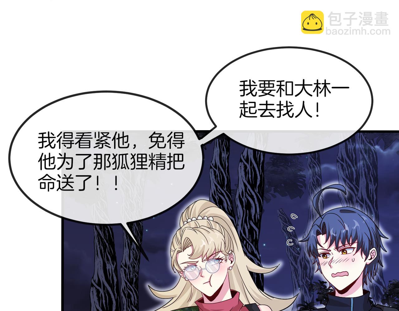 🍱神级升级系统 第120话：洛月的行踪 第31页