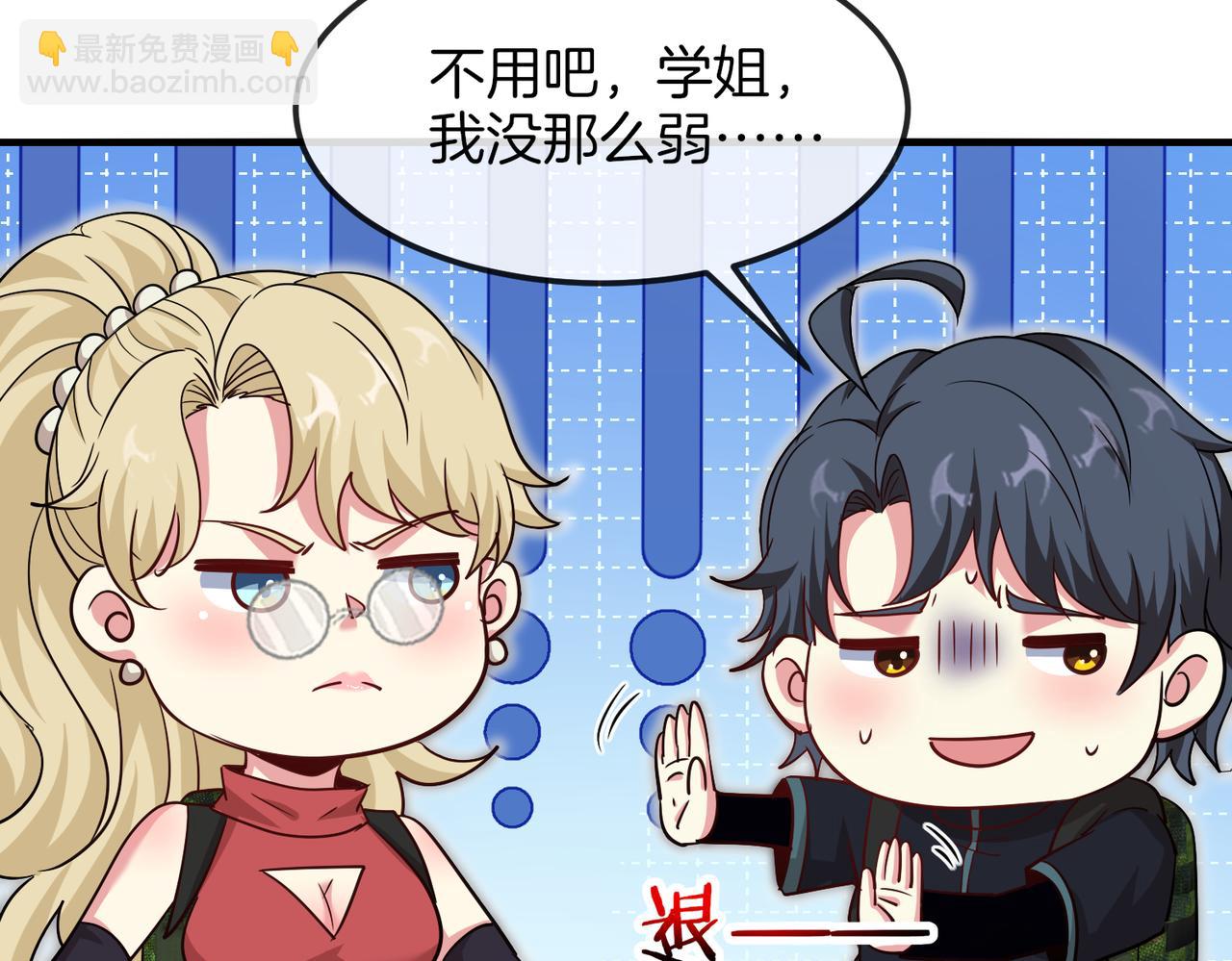 🍱神级升级系统 第120话：洛月的行踪 第33页