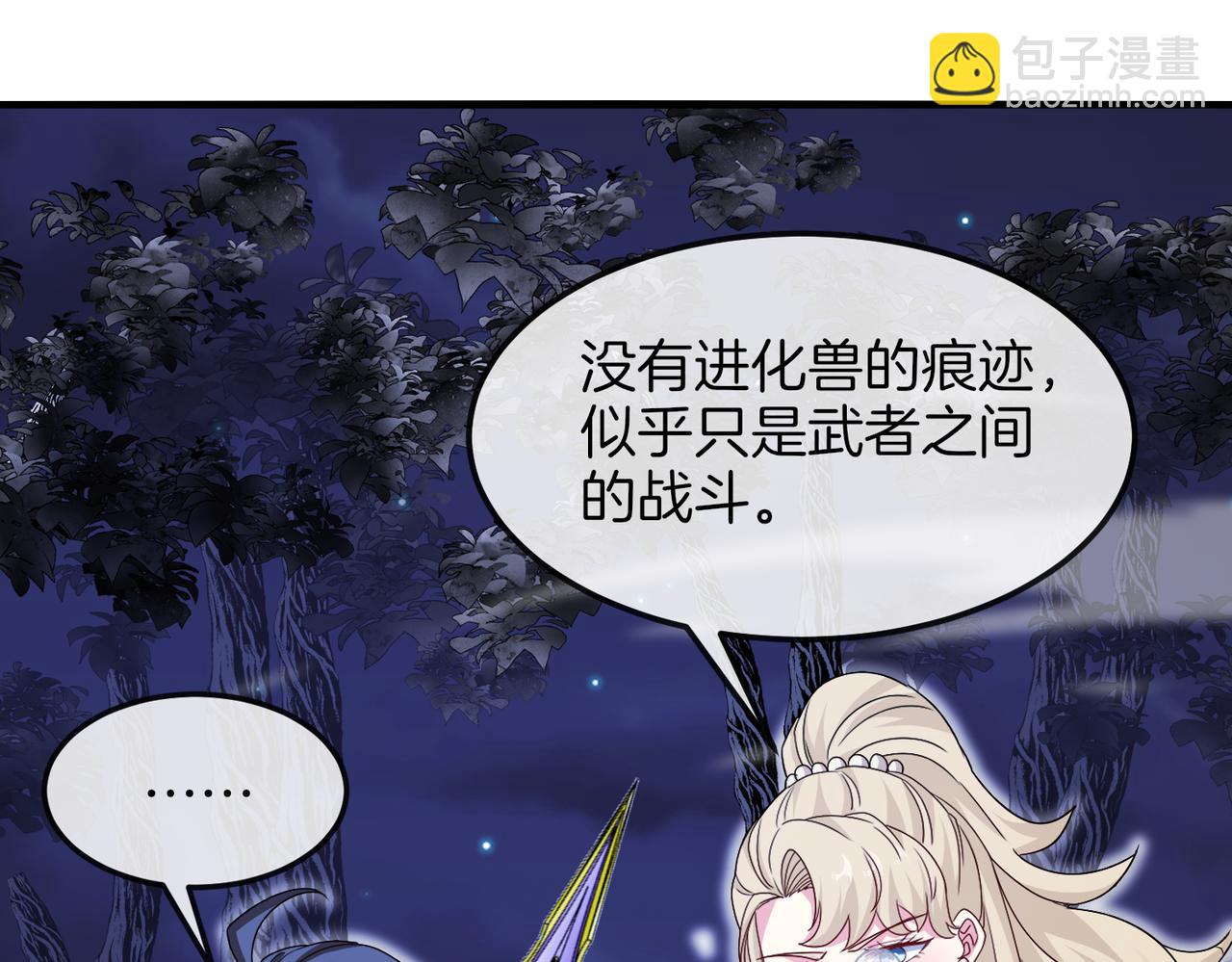 🍱神级升级系统 第120话：洛月的行踪 第47页