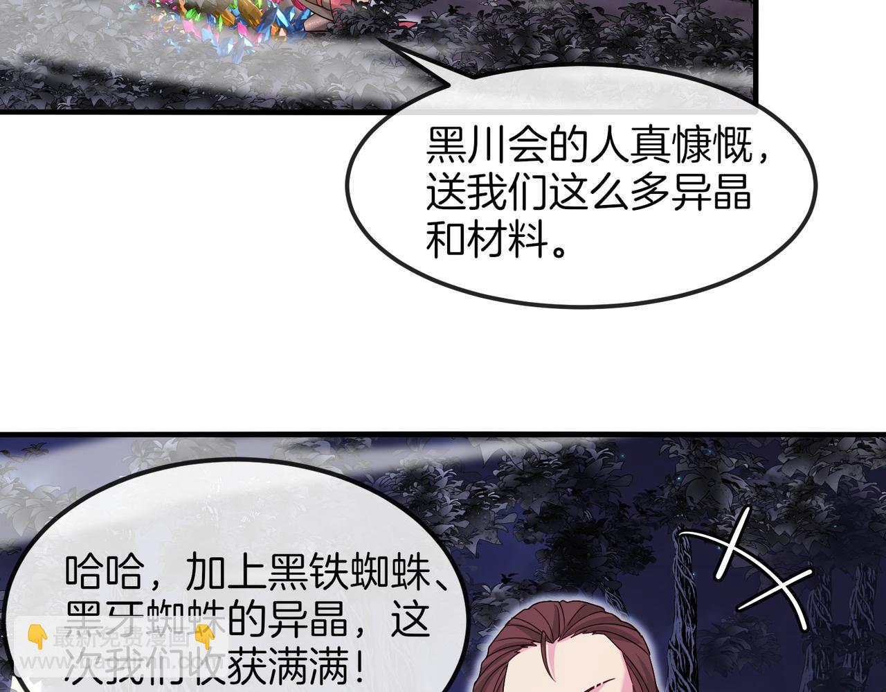 🍱神级升级系统 第120话：洛月的行踪 第6页