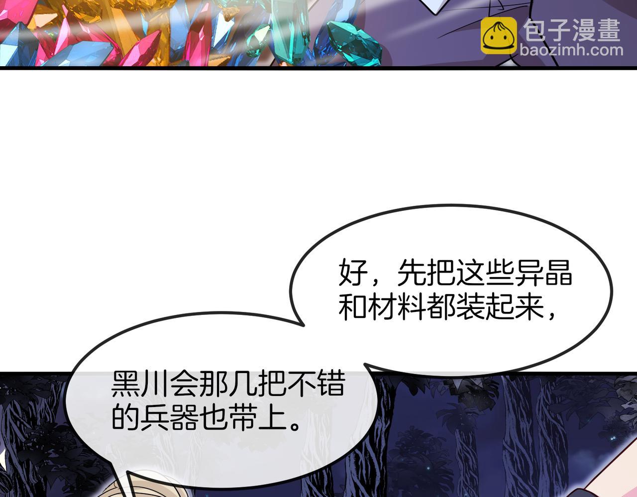 🍱神级升级系统 第120话：洛月的行踪 第8页