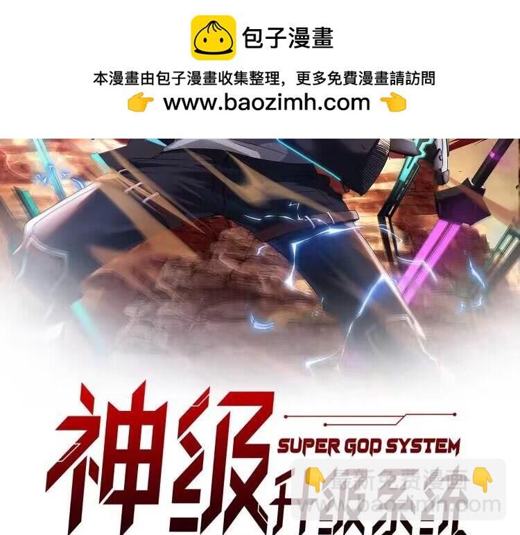 🍱神级升级系统 第122话：乱入者 第2页