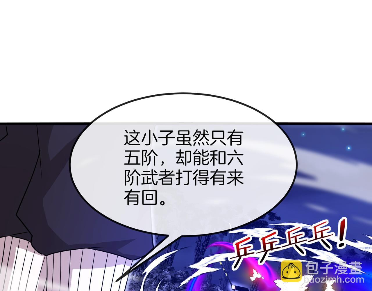 🍱神级升级系统 第124话：尸山血海之技！ 第7页