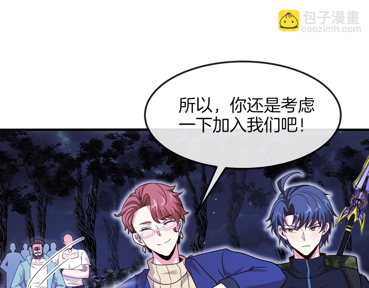 🍱神级升级系统 第126话：是敌是友？ 第26页