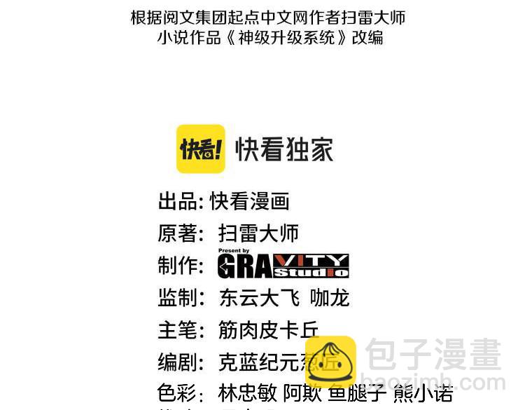 🍱神级升级系统 第126话：是敌是友？ 第3页