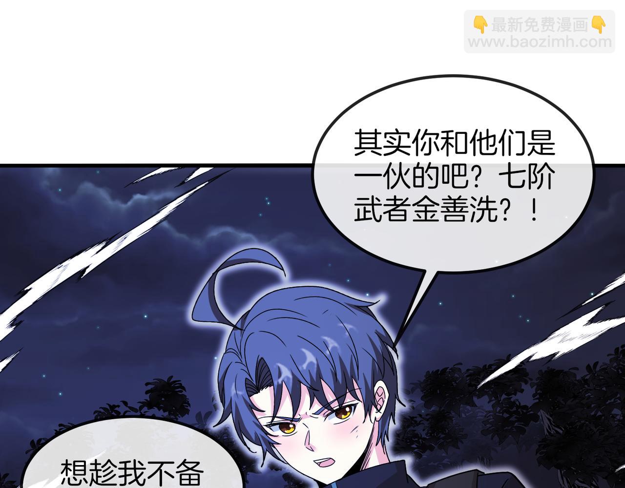 🍱神级升级系统 第126话：是敌是友？ 第40页