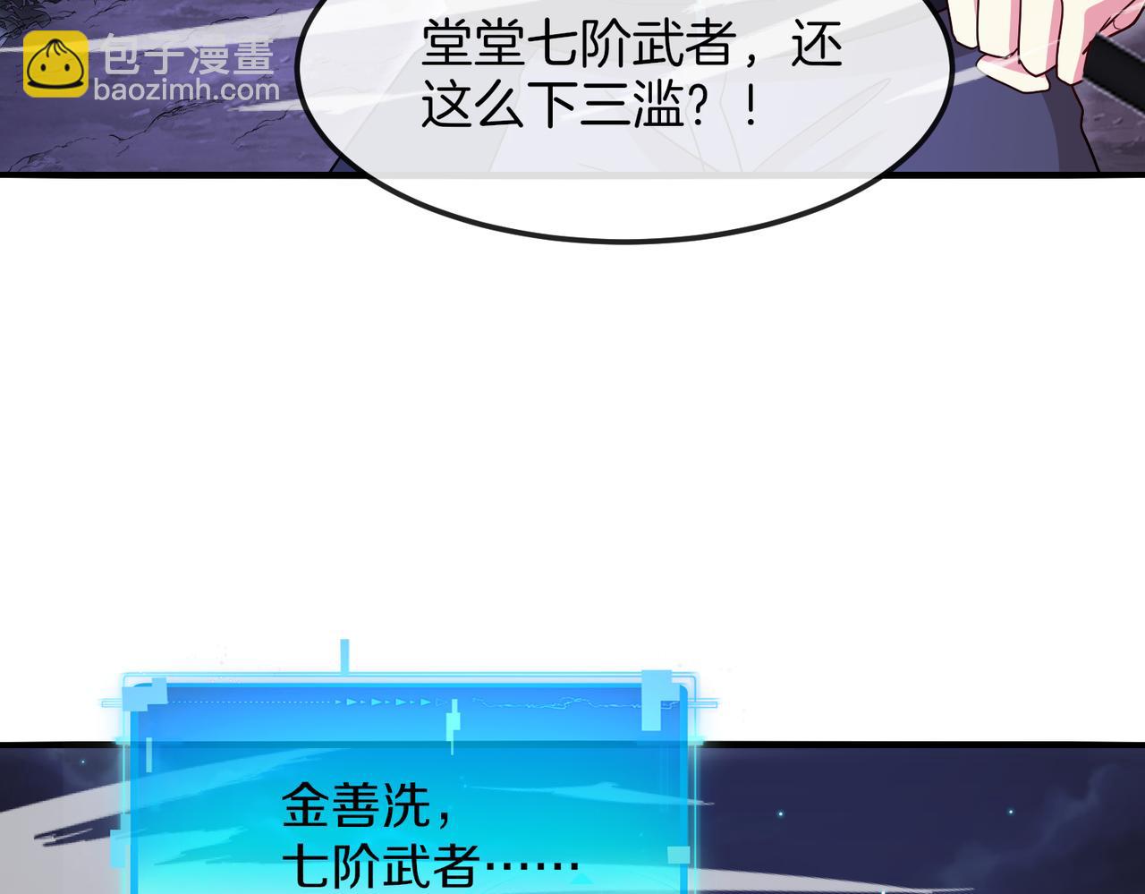 🍱神级升级系统 第126话：是敌是友？ 第42页