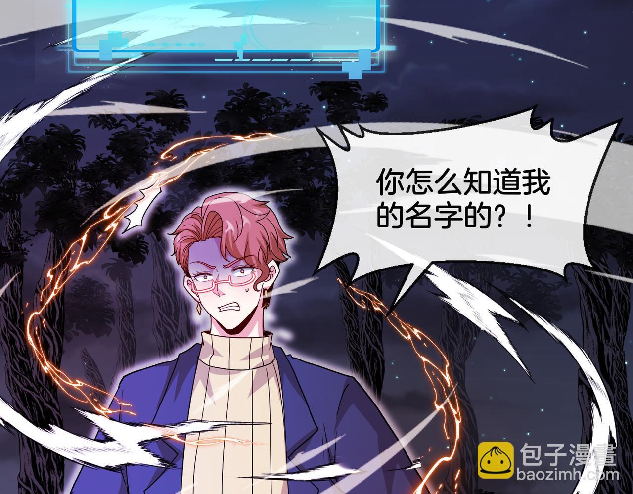 🍱神级升级系统 第126话：是敌是友？ 第43页