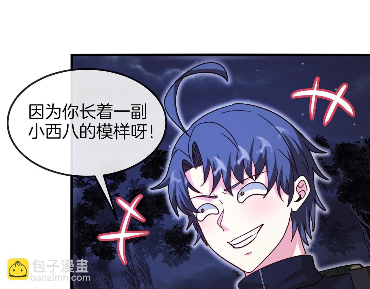 🍱神级升级系统 第126话：是敌是友？ 第45页