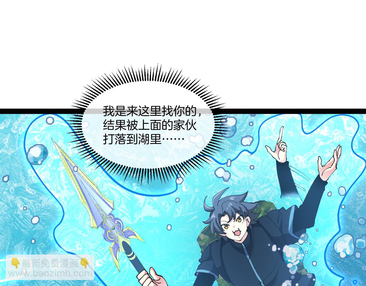 🍱神级升级系统 第128话：冰莲火开花了 第10页