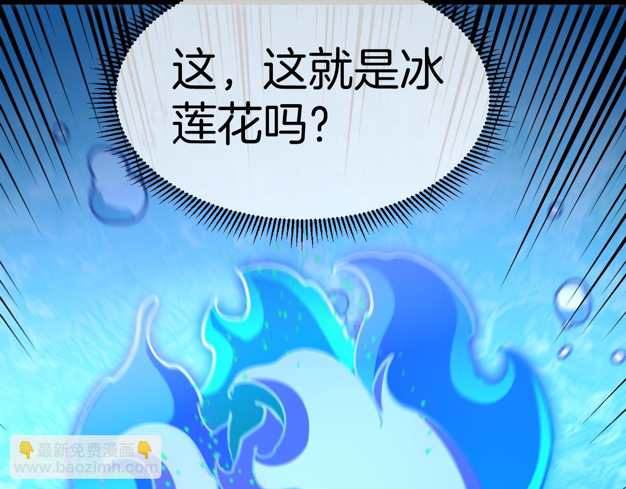 🍱神级升级系统 第128话：冰莲火开花了 第22页