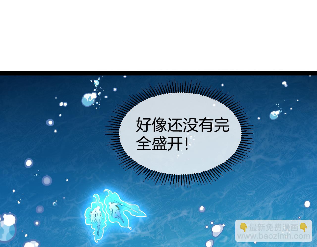 🍱神级升级系统 第128话：冰莲火开花了 第25页
