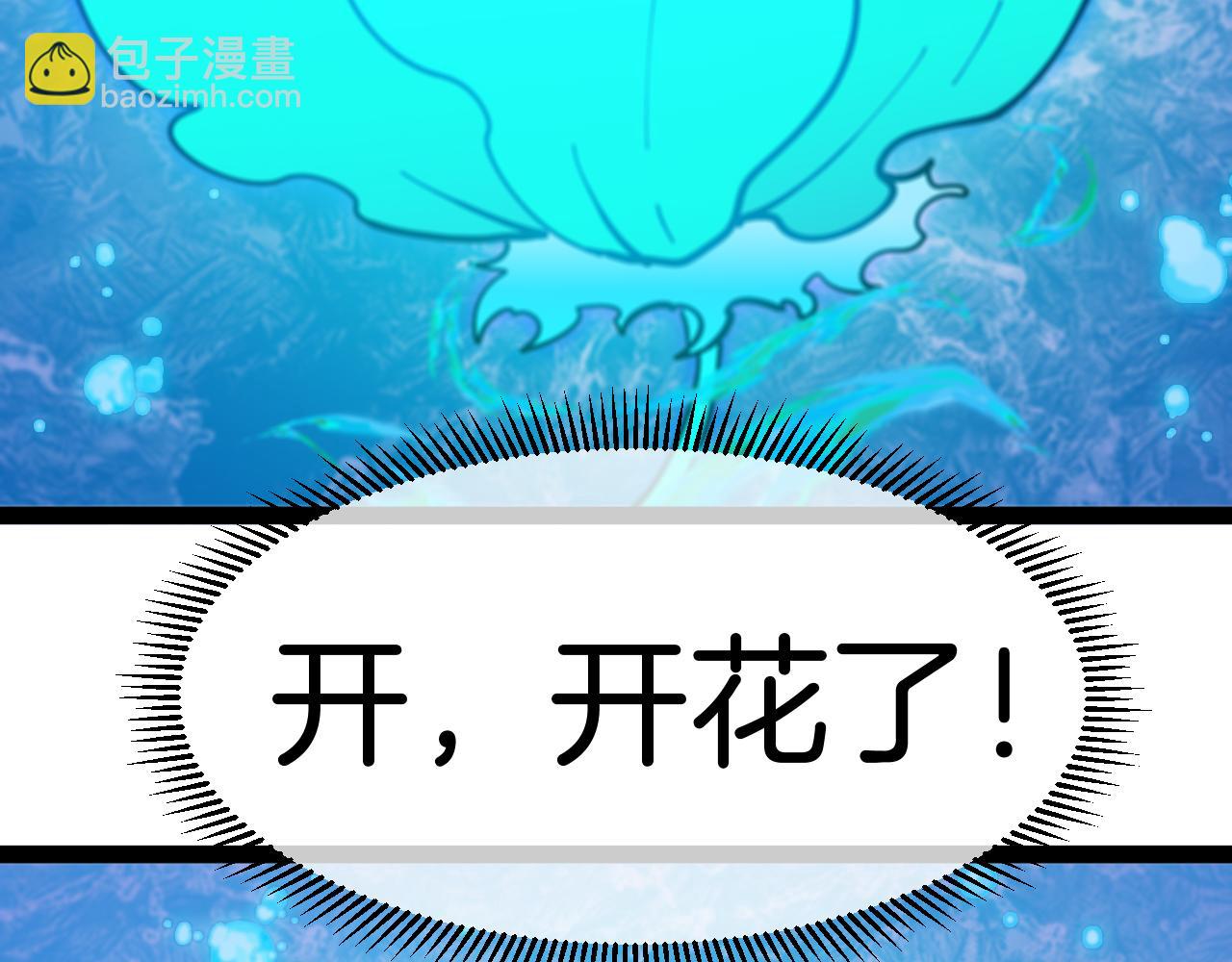 🍱神级升级系统 第128话：冰莲火开花了 第33页