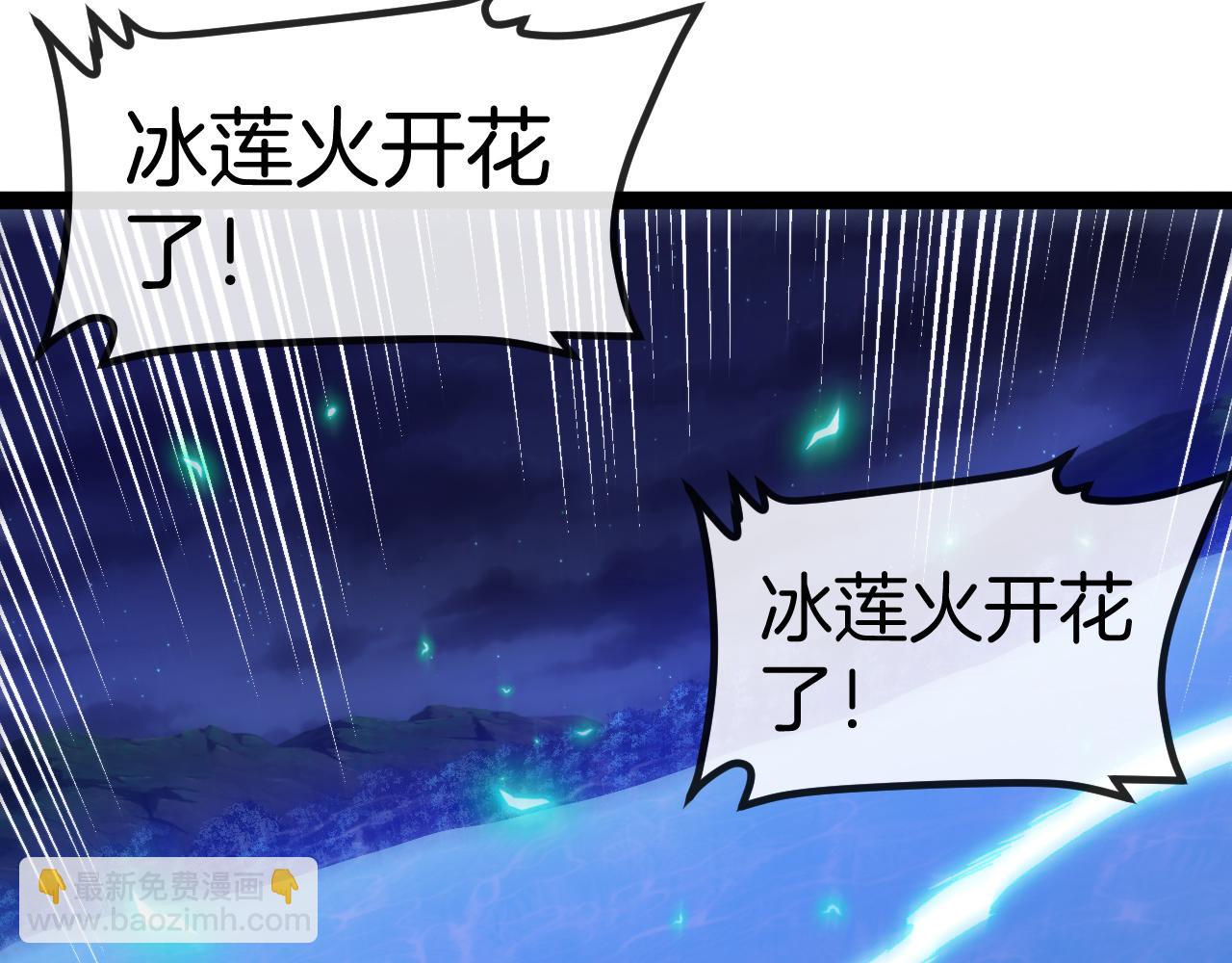 🍱神级升级系统 第128话：冰莲火开花了 第42页