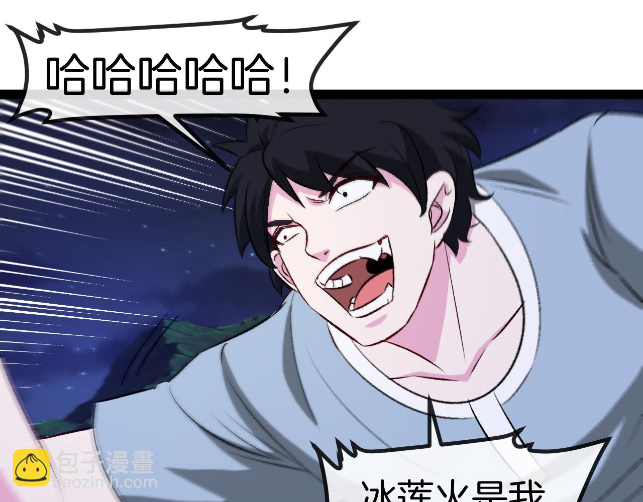 🍱神级升级系统 第128话：冰莲火开花了 第47页