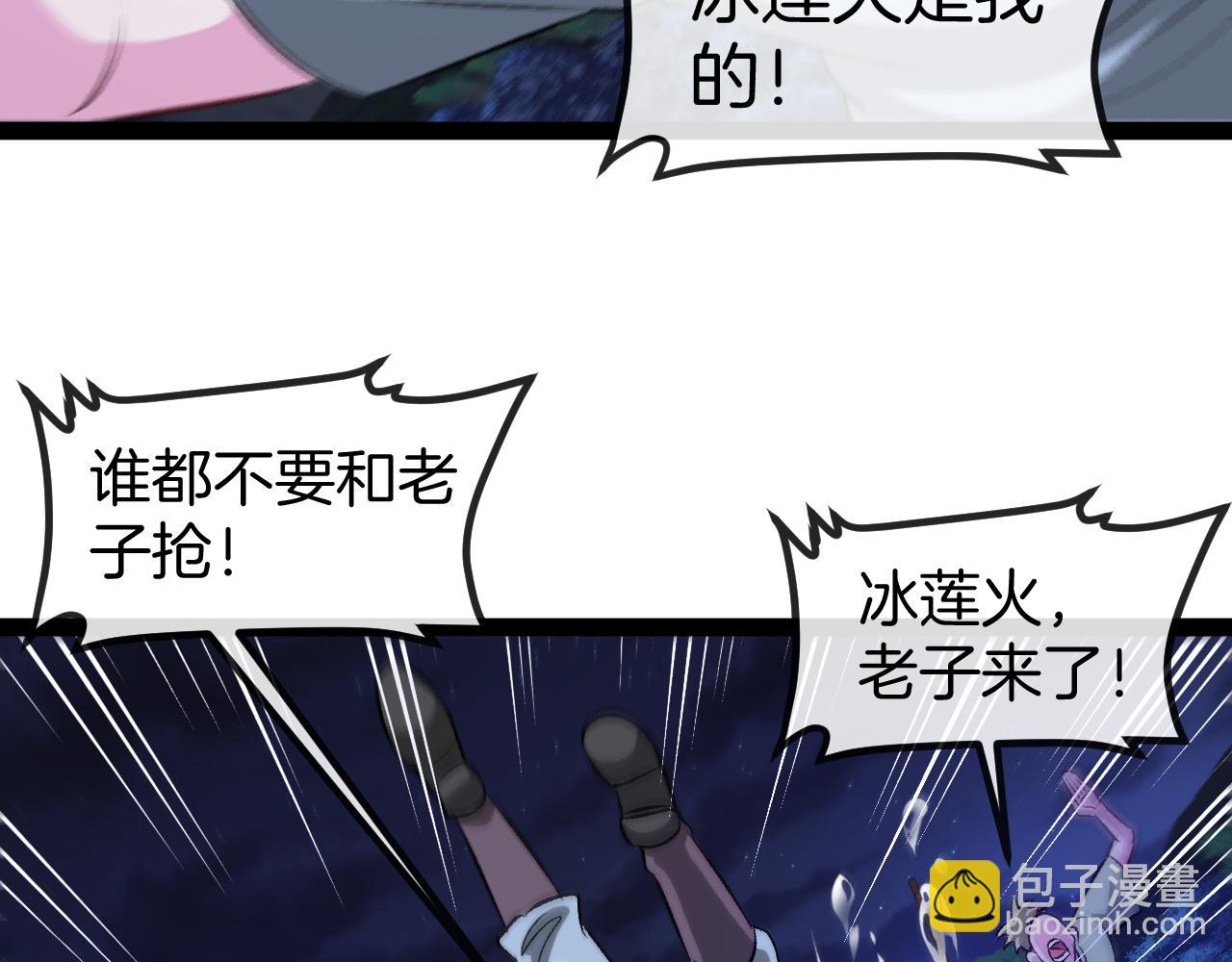🍱神级升级系统 第128话：冰莲火开花了 第48页