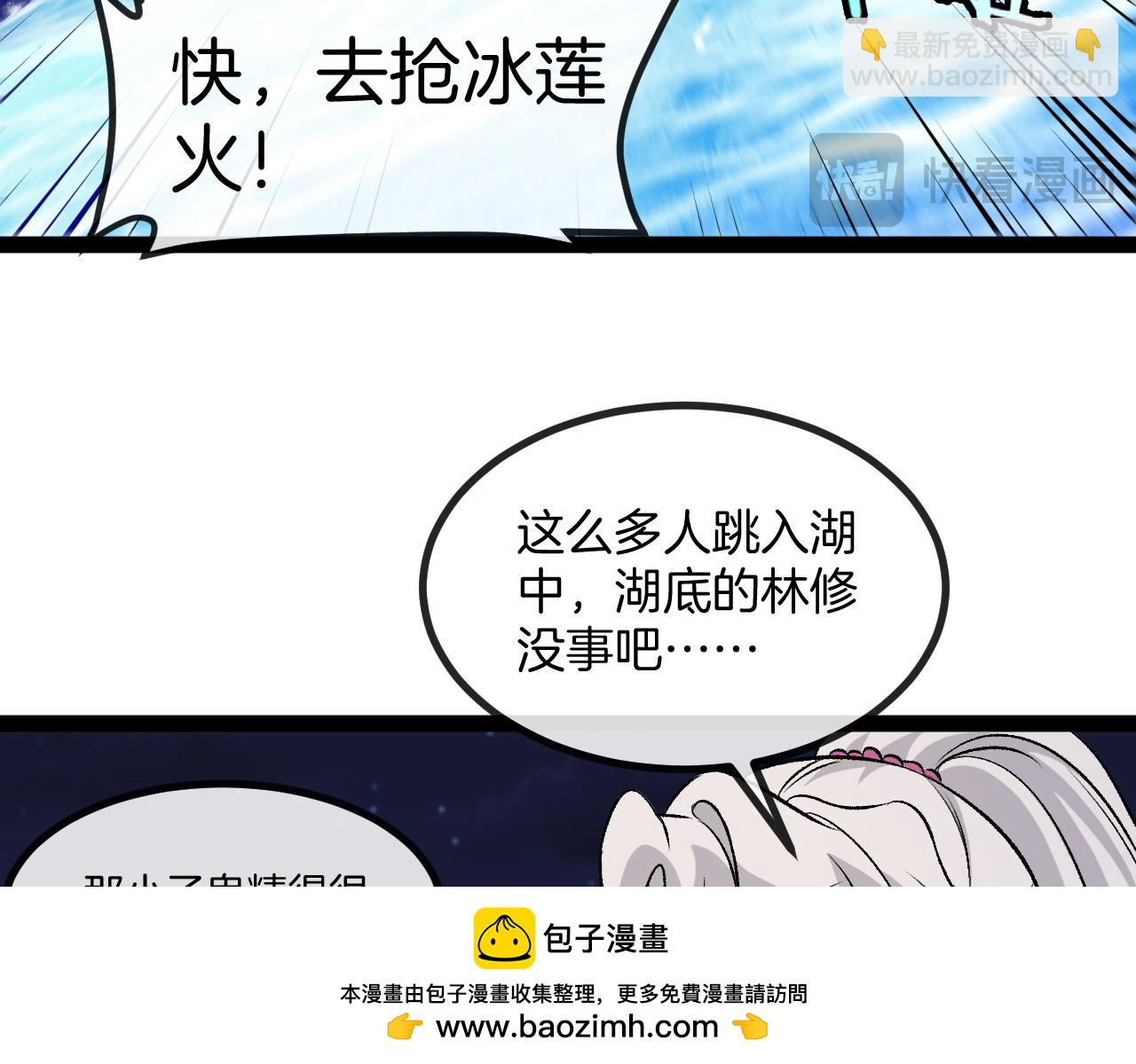 🍱神级升级系统 第128话：冰莲火开花了 第50页