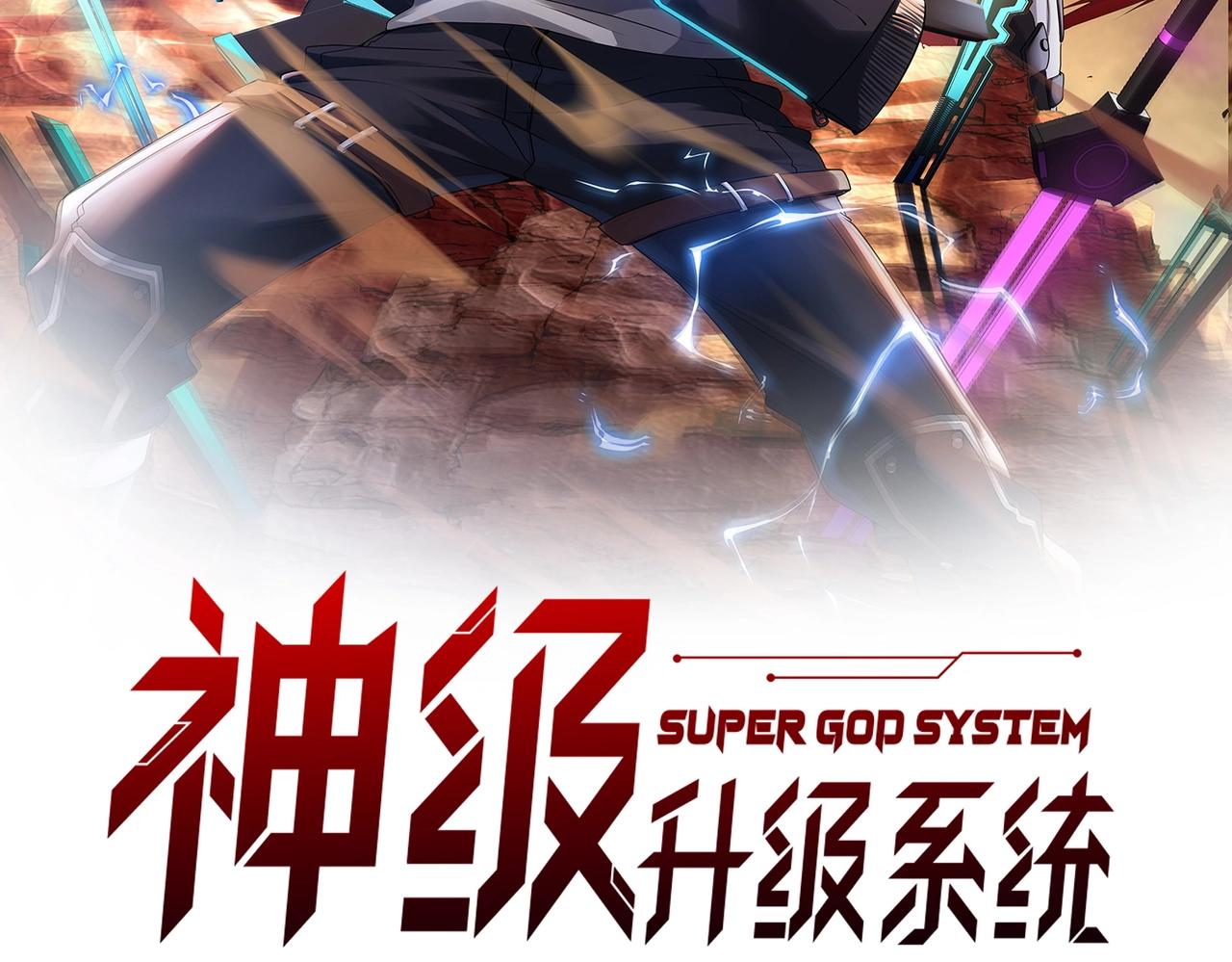 🍱神级升级系统 第14话 负重切磋 第2页