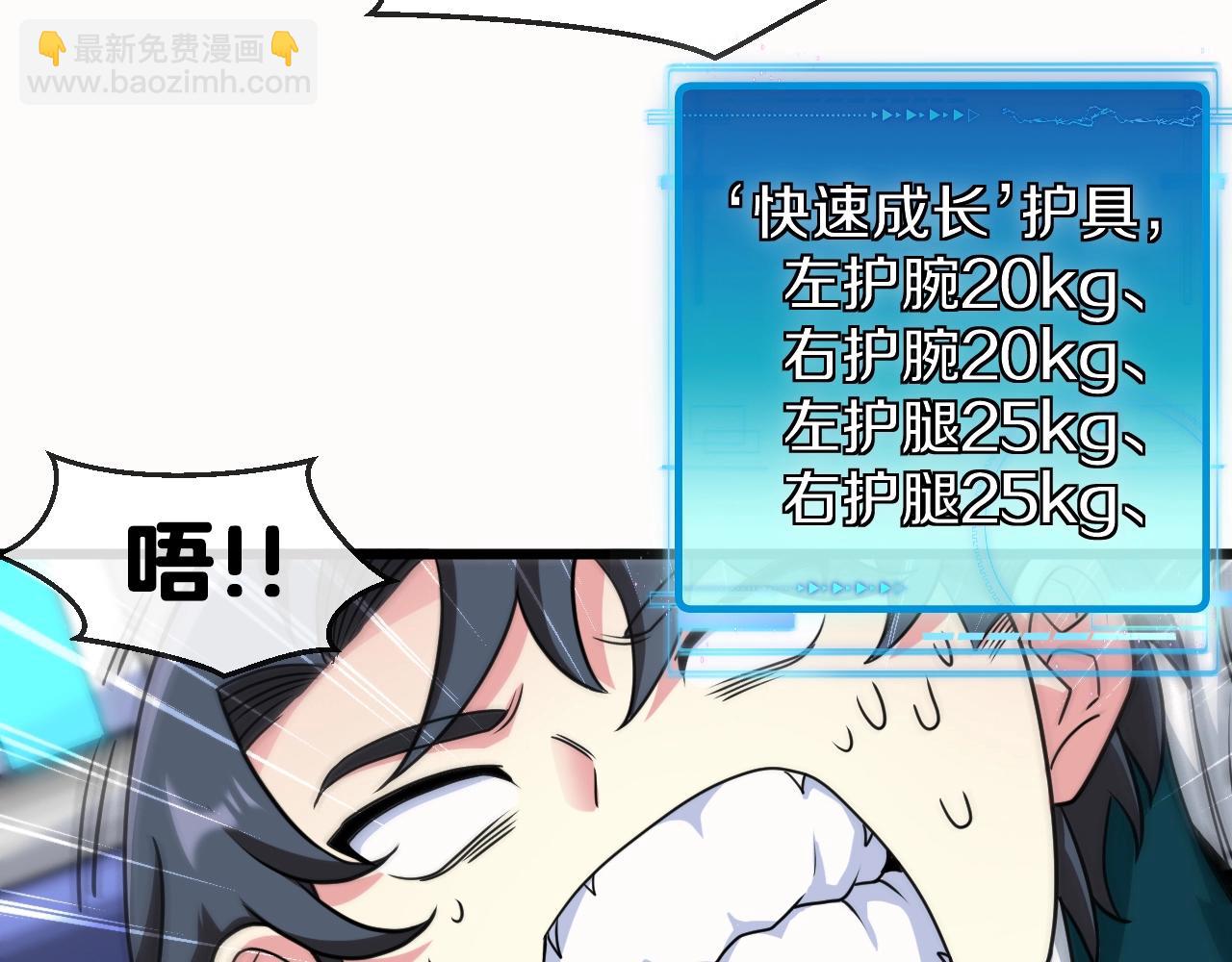 🍱神级升级系统 第14话 负重切磋 第20页