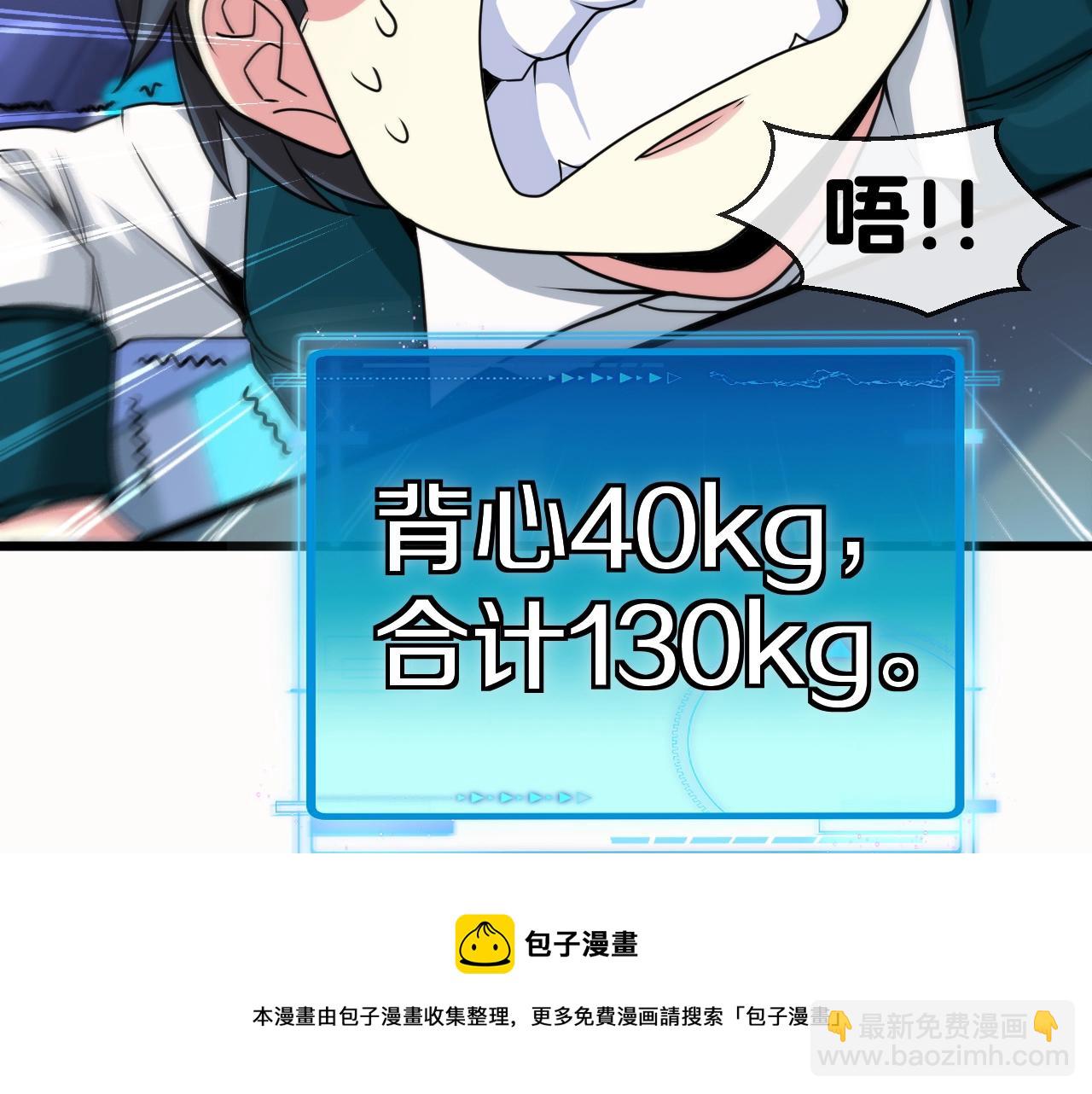 🍱神级升级系统 第14话 负重切磋 第21页