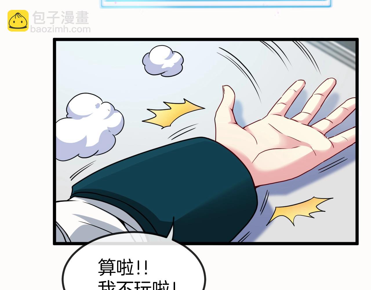 🍱神级升级系统 第14话 负重切磋 第22页