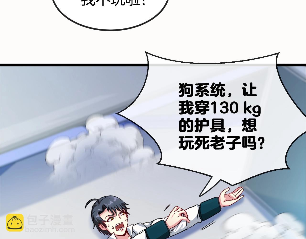 🍱神级升级系统 第14话 负重切磋 第23页